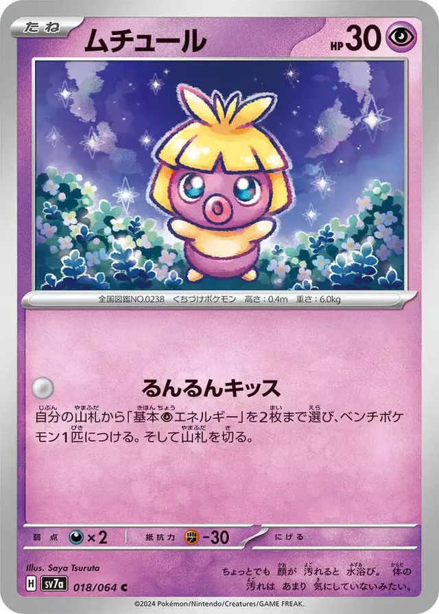 Smoochum - Pokemon Japanese Paradise Dragona #18