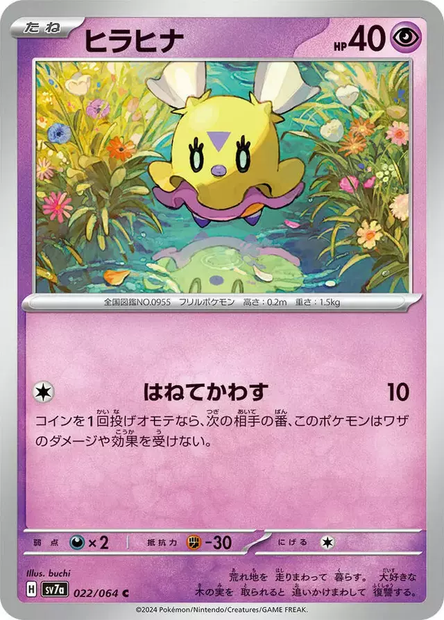 Flittle - Pokemon Japanese Paradise Dragona #22