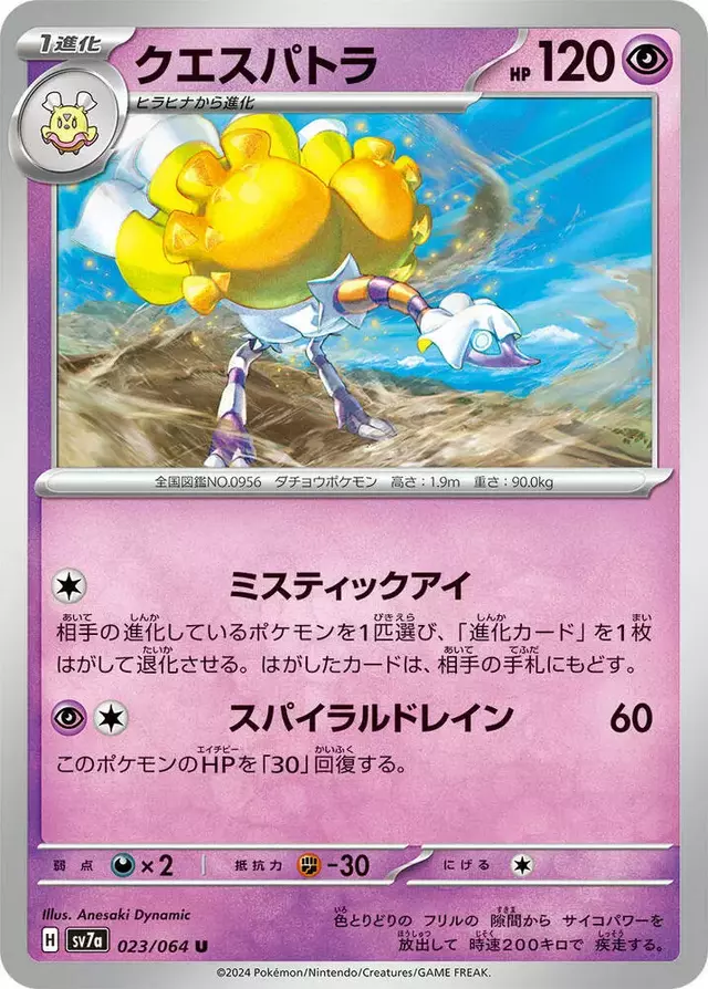 Espathra - Pokemon Japanese Paradise Dragona #23
