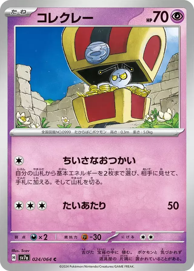 Gimmighoul - Pokemon Japanese Paradise Dragona #24