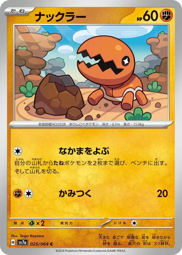 Trapinch - Pokemon Japanese Paradise Dragona #25