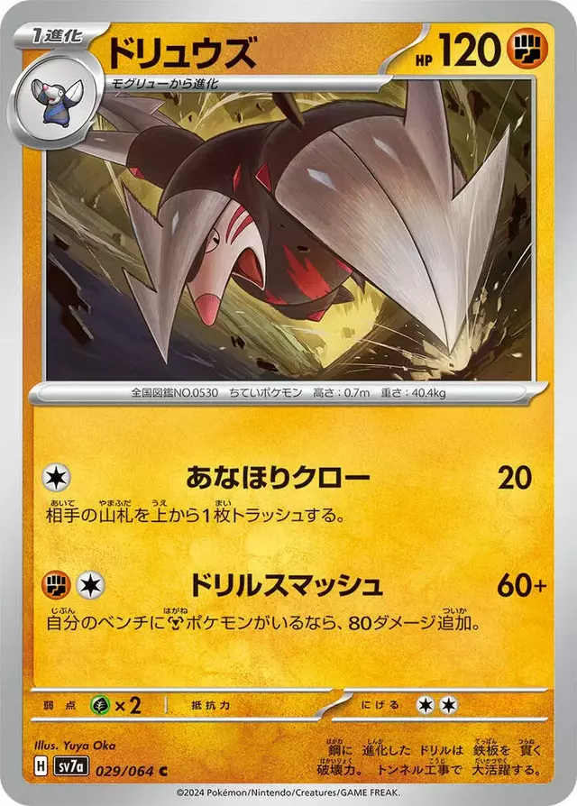 Excadrill - Pokemon Japanese Paradise Dragona #29