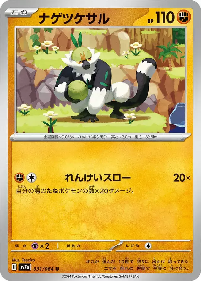 Passimian - Pokemon Japanese Paradise Dragona #31