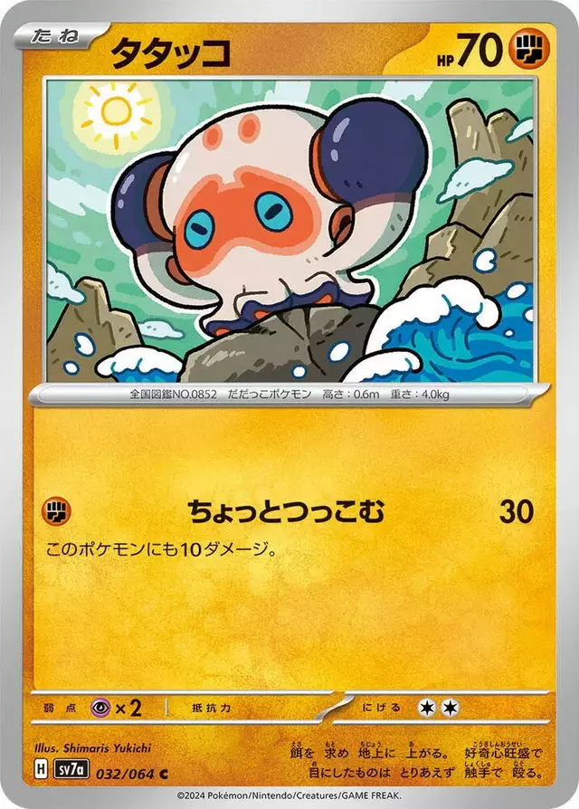 Clobbopus - Pokemon Japanese Paradise Dragona #32