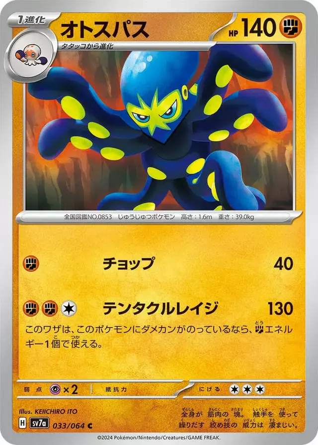Grapploct - Pokemon Japanese Paradise Dragona #33
