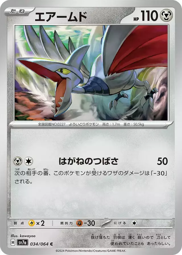 Skarmory - Pokemon Japanese Paradise Dragona #34
