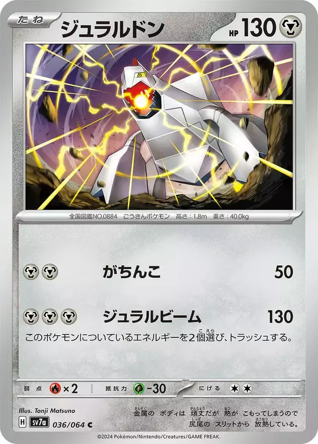 Duraludon - Pokemon Japanese Paradise Dragona #36