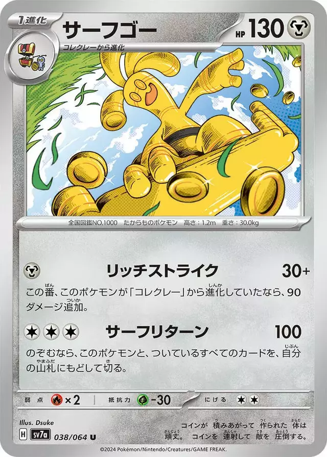 Gholdengo - Pokemon Japanese Paradise Dragona #38
