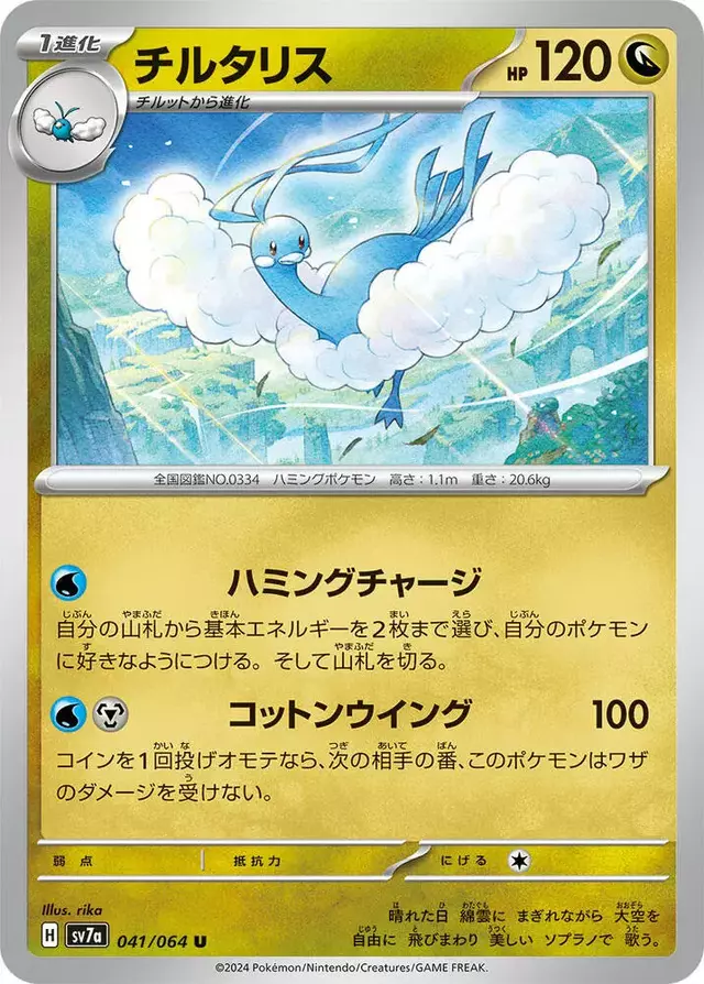 Altaria - Pokemon Japanese Paradise Dragona #41