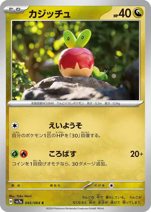 Applin - Pokemon Japanese Paradise Dragona #45