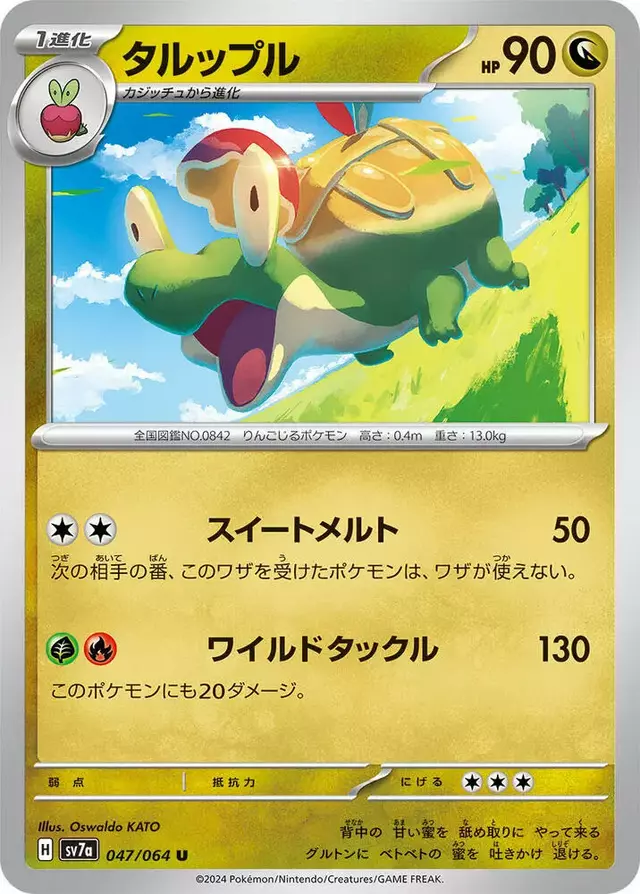 Appletun - Pokemon Japanese Paradise Dragona #47