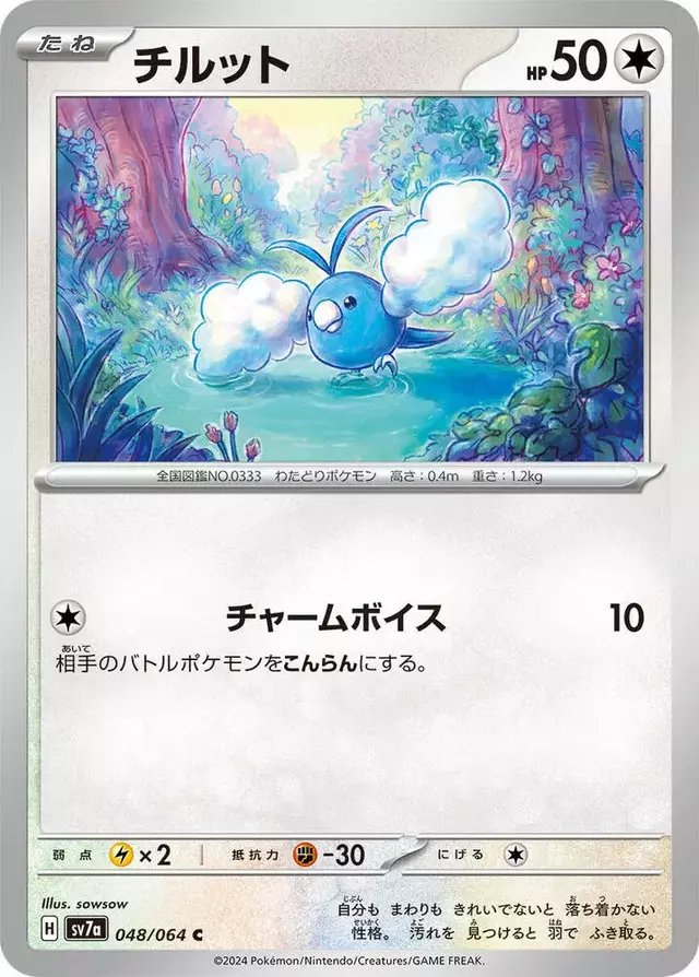 Swablu - Pokemon Japanese Paradise Dragona #48