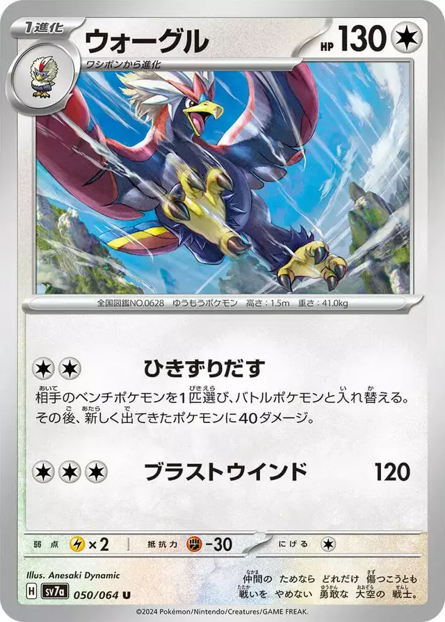 Braviary - Pokemon Japanese Paradise Dragona #50