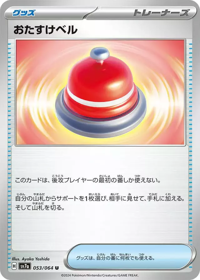 Assistance Bell - Pokemon Japanese Paradise Dragona #53