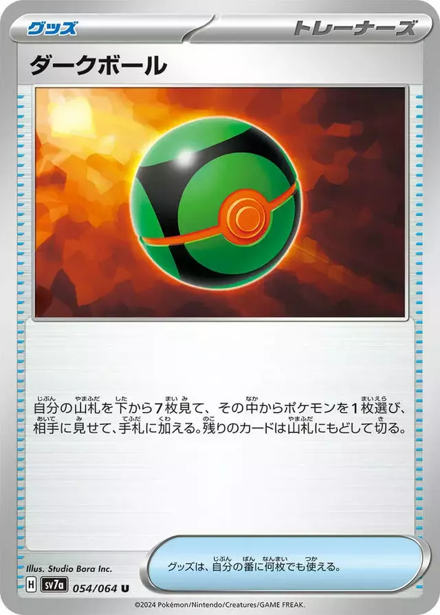 Dusk Ball - Pokemon Japanese Paradise Dragona #54