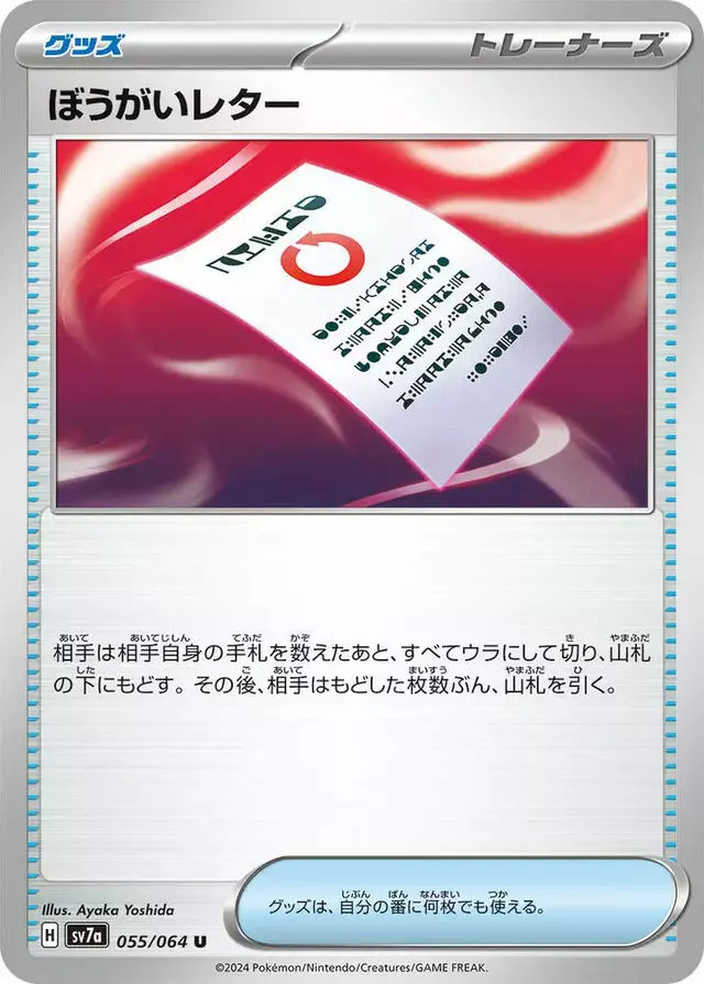 Obstruction Letter - Pokemon Japanese Paradise Dragona #55