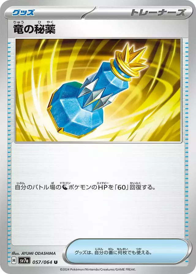 Dragon Potion - Pokemon Japanese Paradise Dragona #57