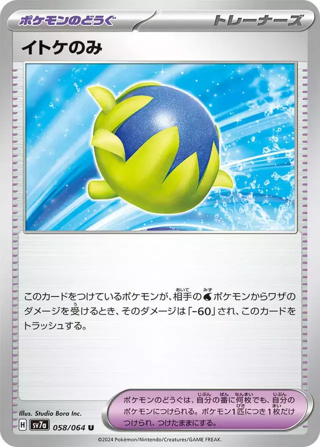 Passho Berry - Pokemon Japanese Paradise Dragona #58