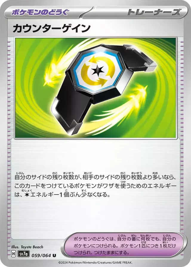 Counter Gain - Pokemon Japanese Paradise Dragona #59