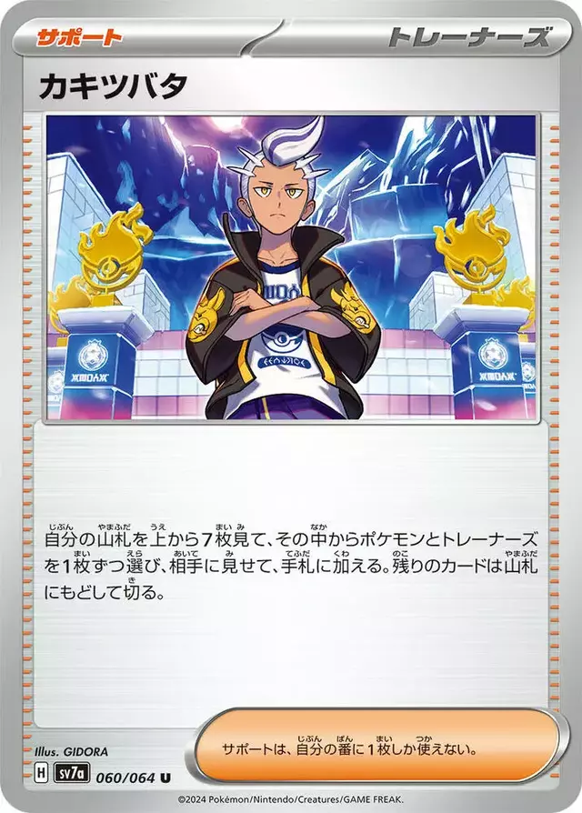 Drayton - Pokemon Japanese Paradise Dragona #60