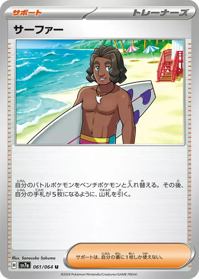 Surfer - Pokemon Japanese Paradise Dragona #61
