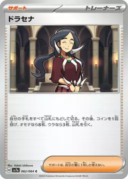 Drasna - Pokemon Japanese Paradise Dragona