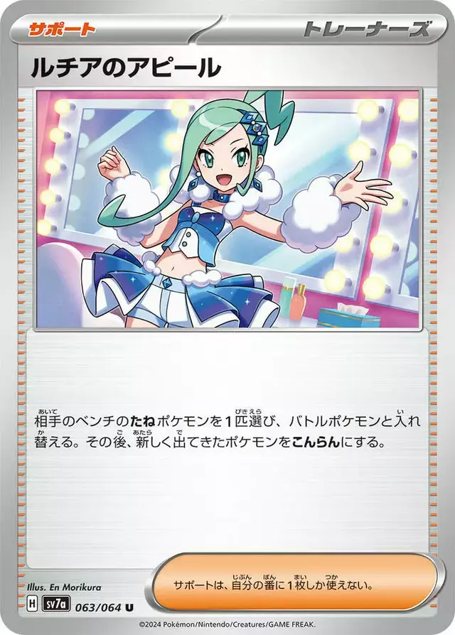 Lisia's Appeal - Pokemon Japanese Paradise Dragona #63