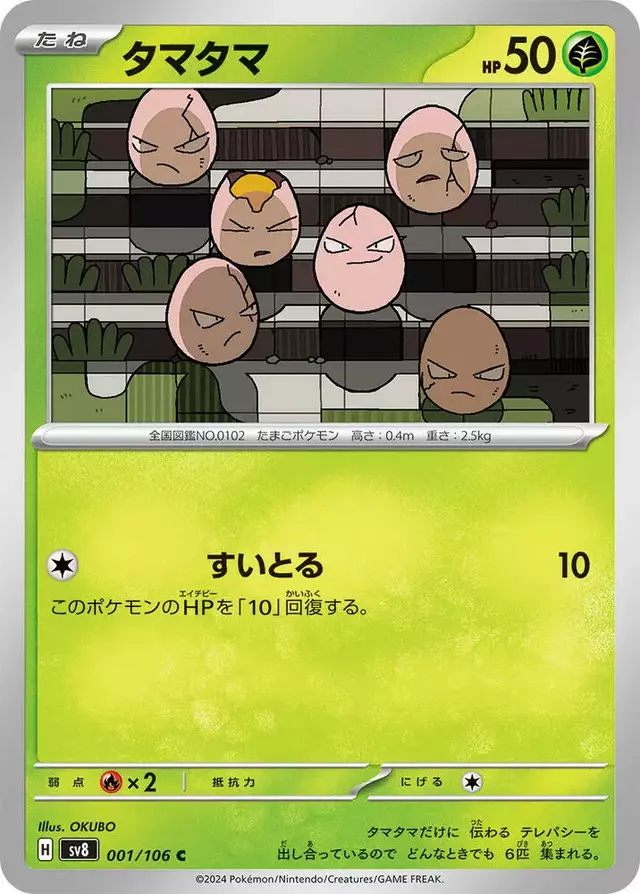 Exeggcute - Pokemon Japanese Super Electric Breaker #1