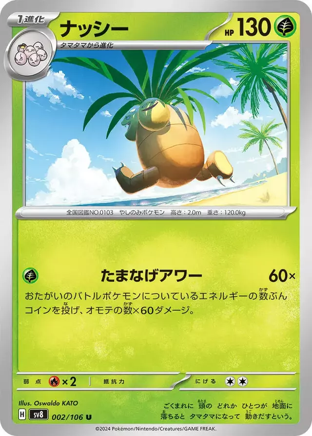 Exeggutor - Pokemon Japanese Super Electric Breaker #2
