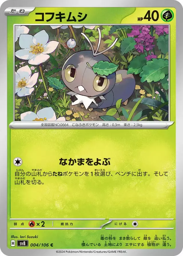 Scatterbug - Pokemon Japanese Super Electric Breaker #4