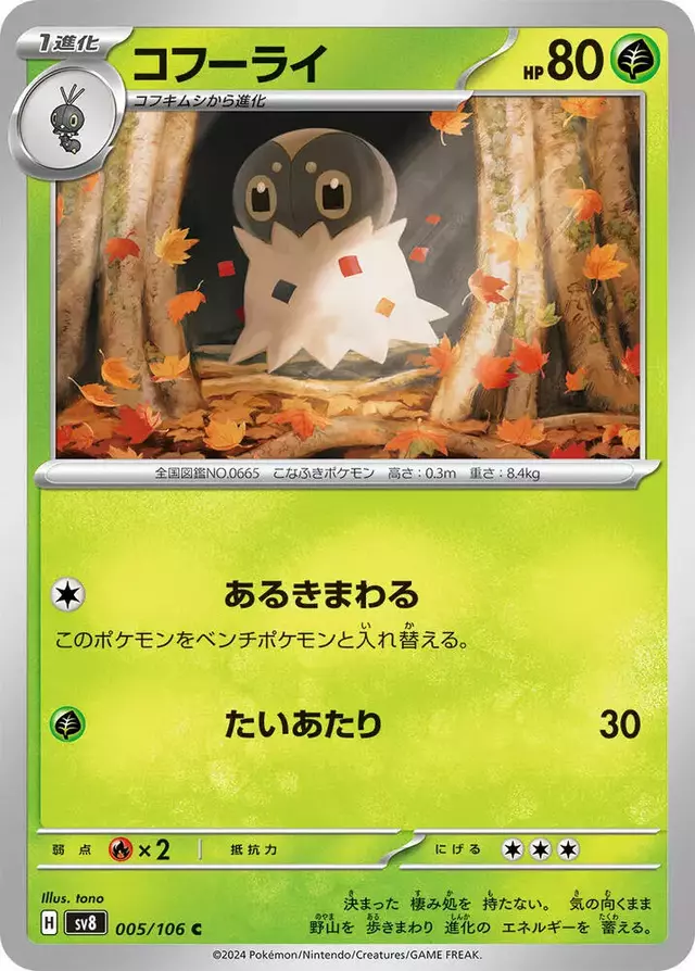 Spewpa - Pokemon Japanese Super Electric Breaker #5