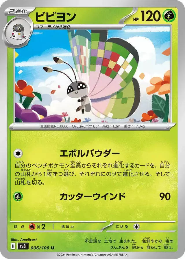 Vivillon - Pokemon Japanese Super Electric Breaker #6