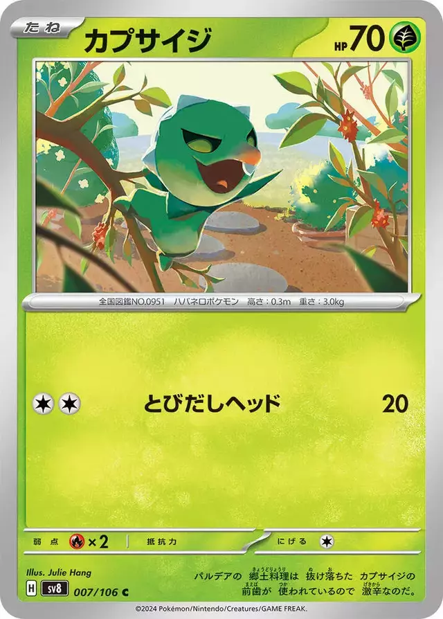 Capsakid - Pokemon Japanese Super Electric Breaker #7