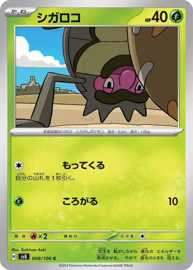 Rellor - Pokemon Japanese Super Electric Breaker #8