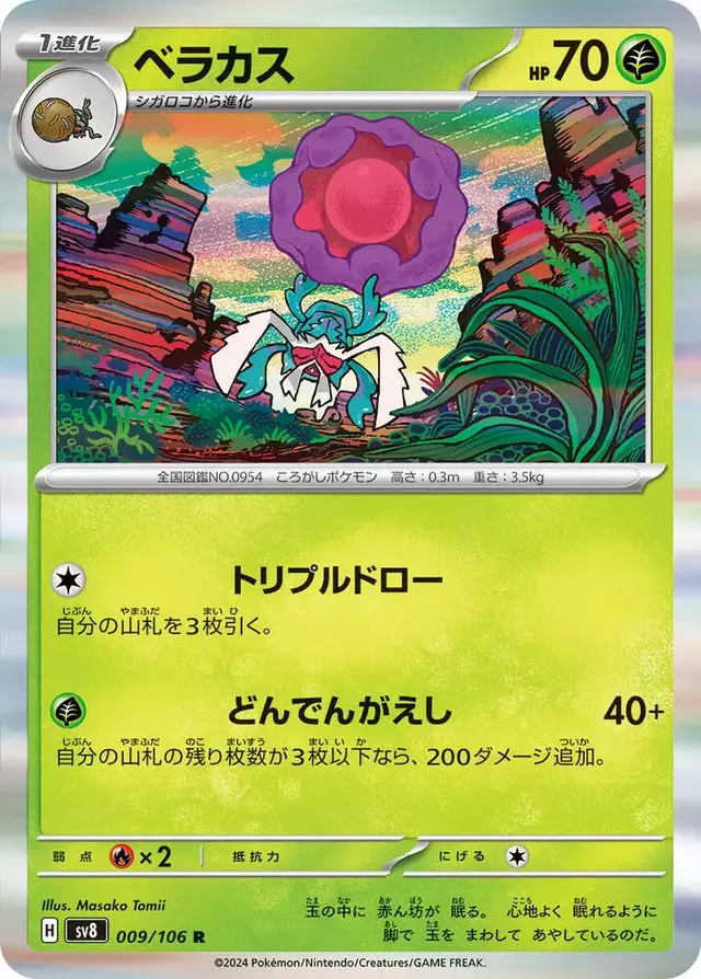 Rabsca - Pokemon Japanese Super Electric Breaker #9
