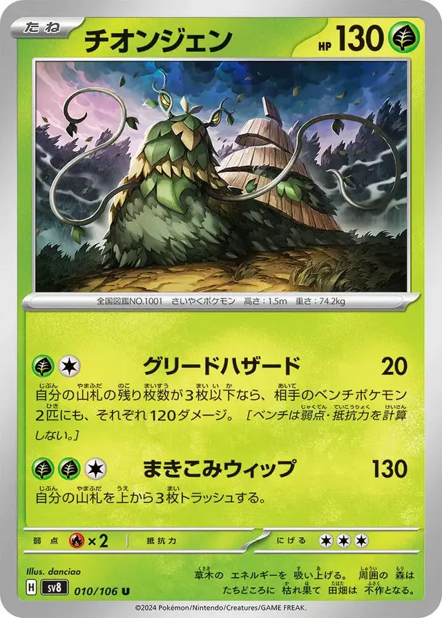 Wo-Chien - Pokemon Japanese Super Electric Breaker #10