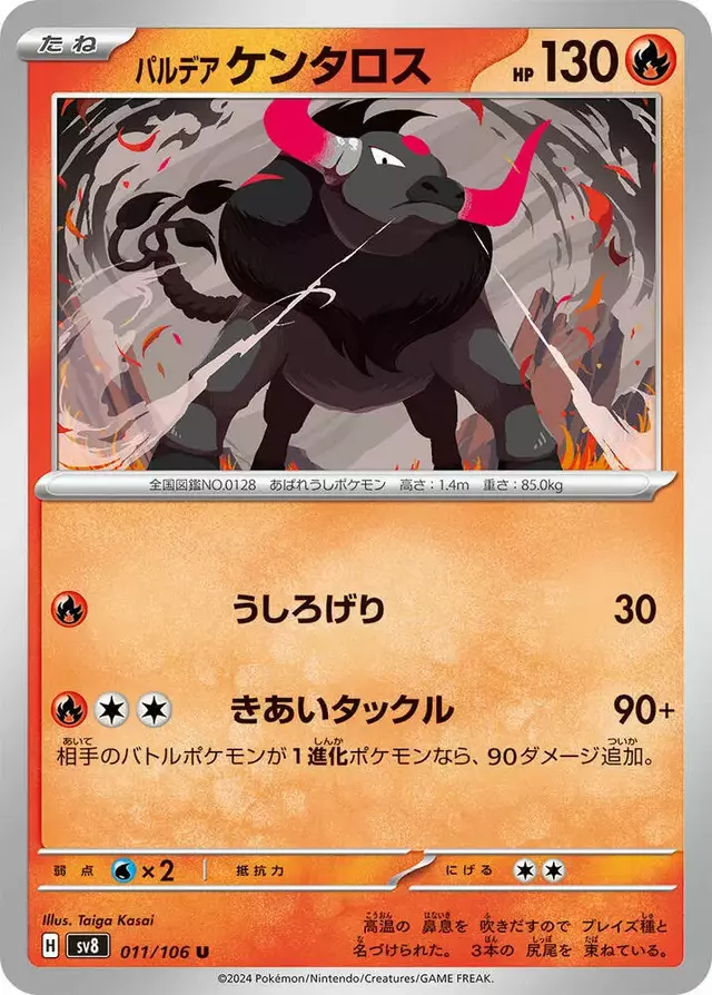 Paldean Tauros - Pokemon Japanese Super Electric Breaker #11