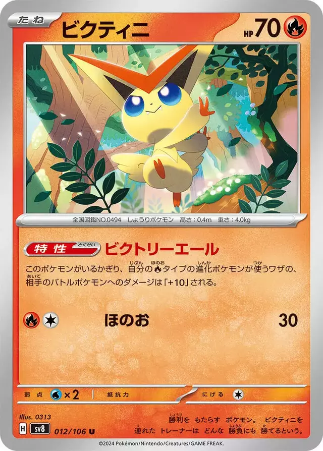 Victini - Pokemon Japanese Super Electric Breaker #12