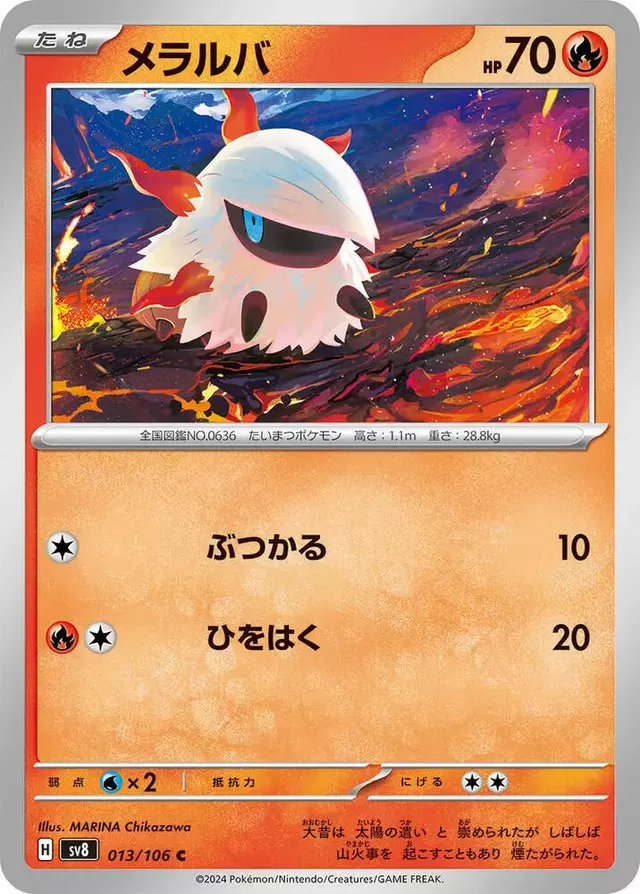 Larvesta - Pokemon Japanese Super Electric Breaker #13