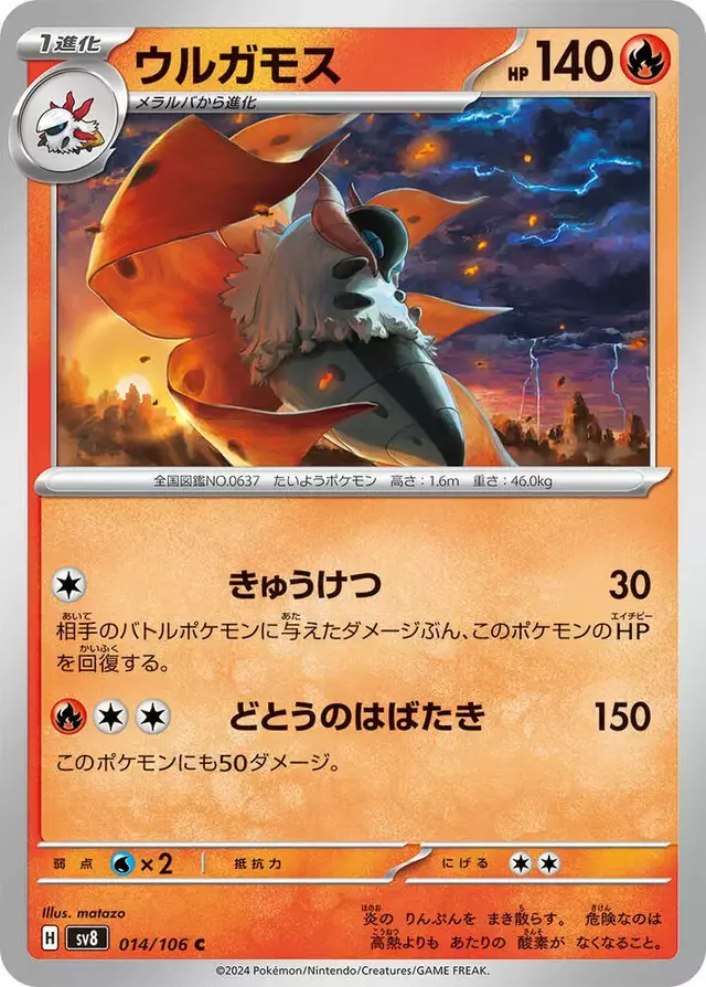 Volcarona - Pokemon Japanese Super Electric Breaker #14