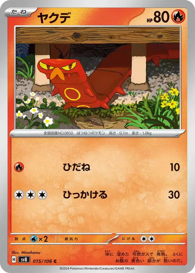 Sizzlipede - Pokemon Japanese Super Electric Breaker #15