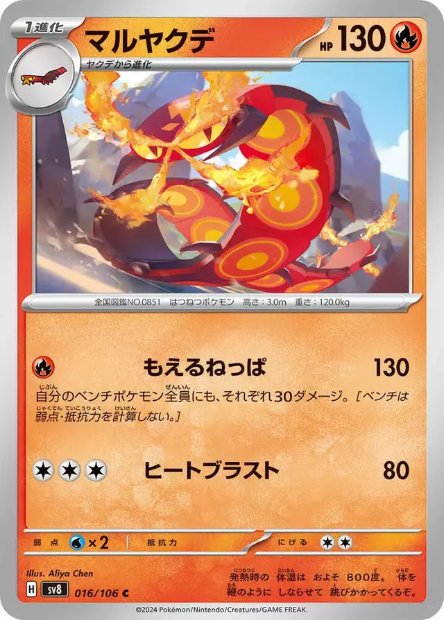 Centiskorch - Pokemon Japanese Super Electric Breaker #16