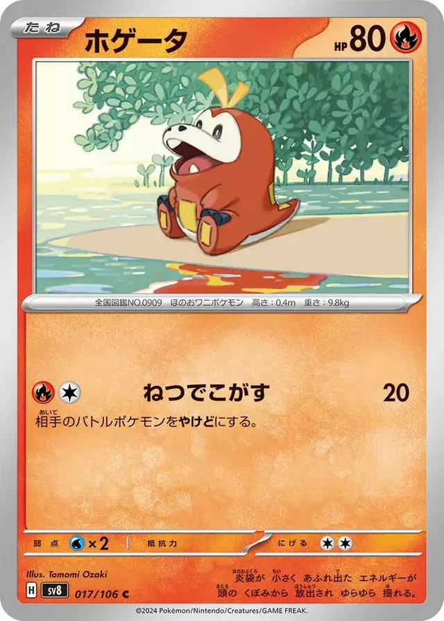 Fuecoco - Pokemon Japanese Super Electric Breaker #17