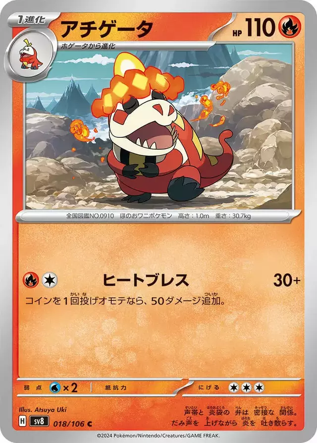 Crocalor - Pokemon Japanese Super Electric Breaker #18