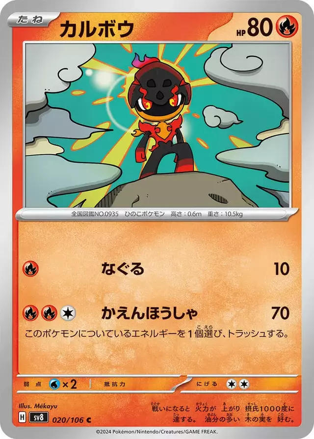 Charcadet - Pokemon Japanese Super Electric Breaker #20