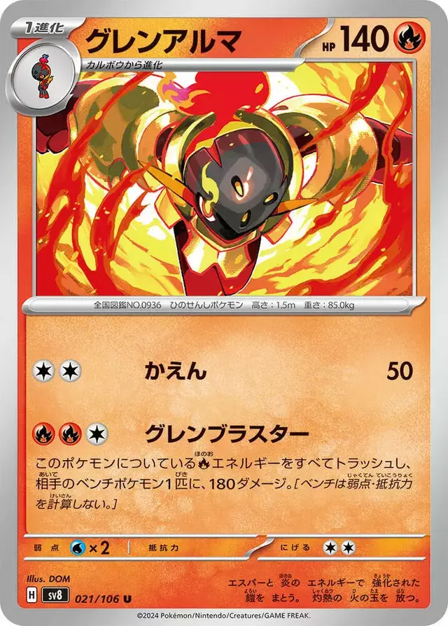 Armarouge - Pokemon Japanese Super Electric Breaker #21