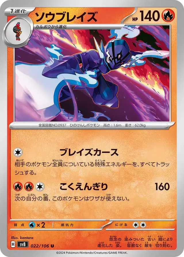 Ceruledge - Pokemon Japanese Super Electric Breaker #22