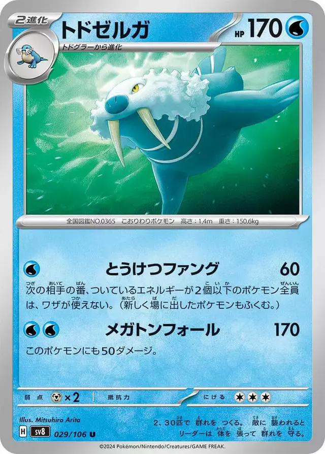 Walrein - Pokemon Japanese Super Electric Breaker #29