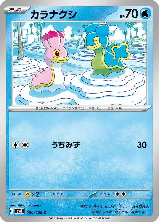 Shellos - Pokemon Japanese Super Electric Breaker #30