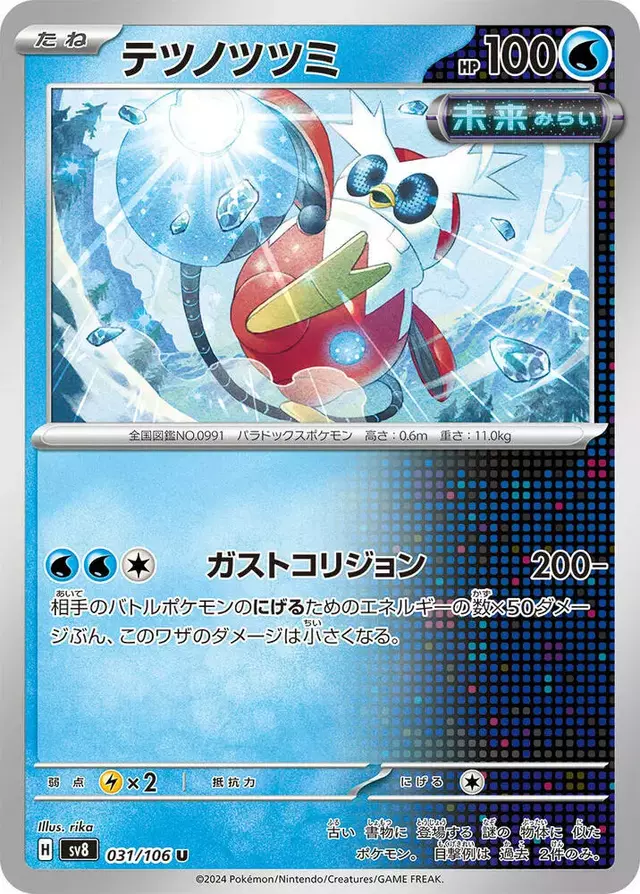 Iron Bundle - Pokemon Japanese Super Electric Breaker #31